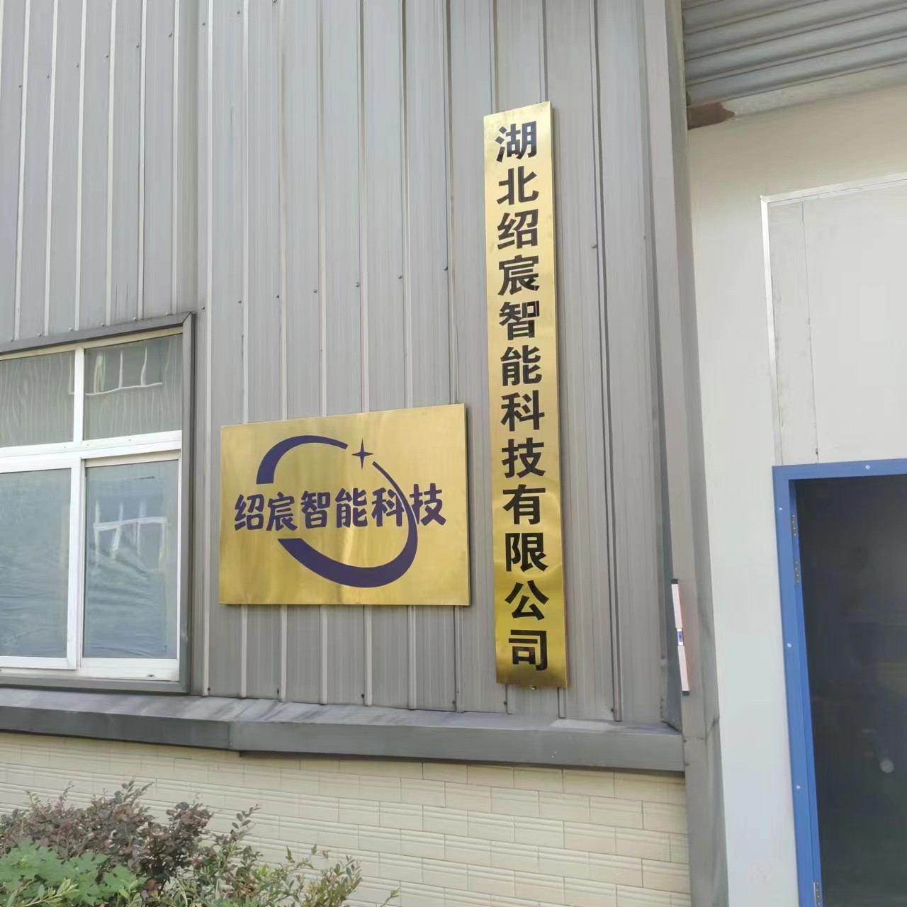 公司介紹